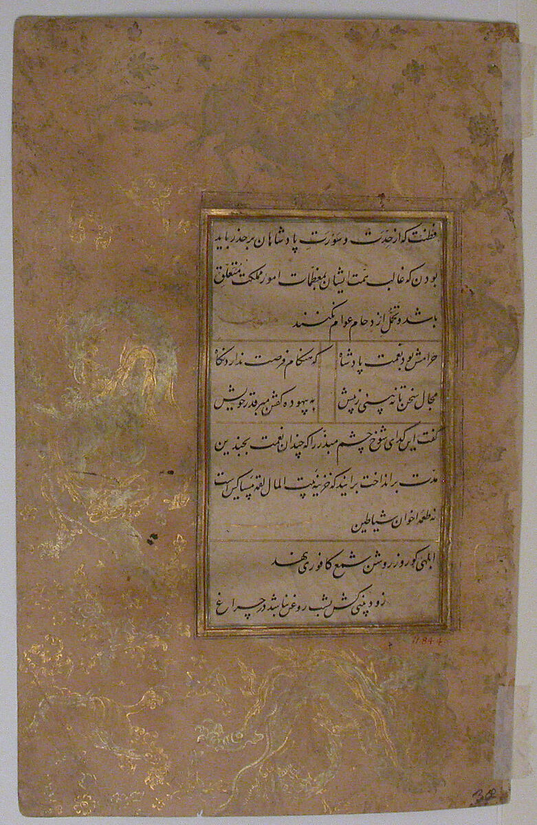 Page of Calligraphy from an Anthology of Poetry by Sa`di and Hafiz, Sa&#39;di (Iranian, Shiraz ca. 1213–1291 Shiraz), Ink, opaque watercolor, silver, and gold on paper 