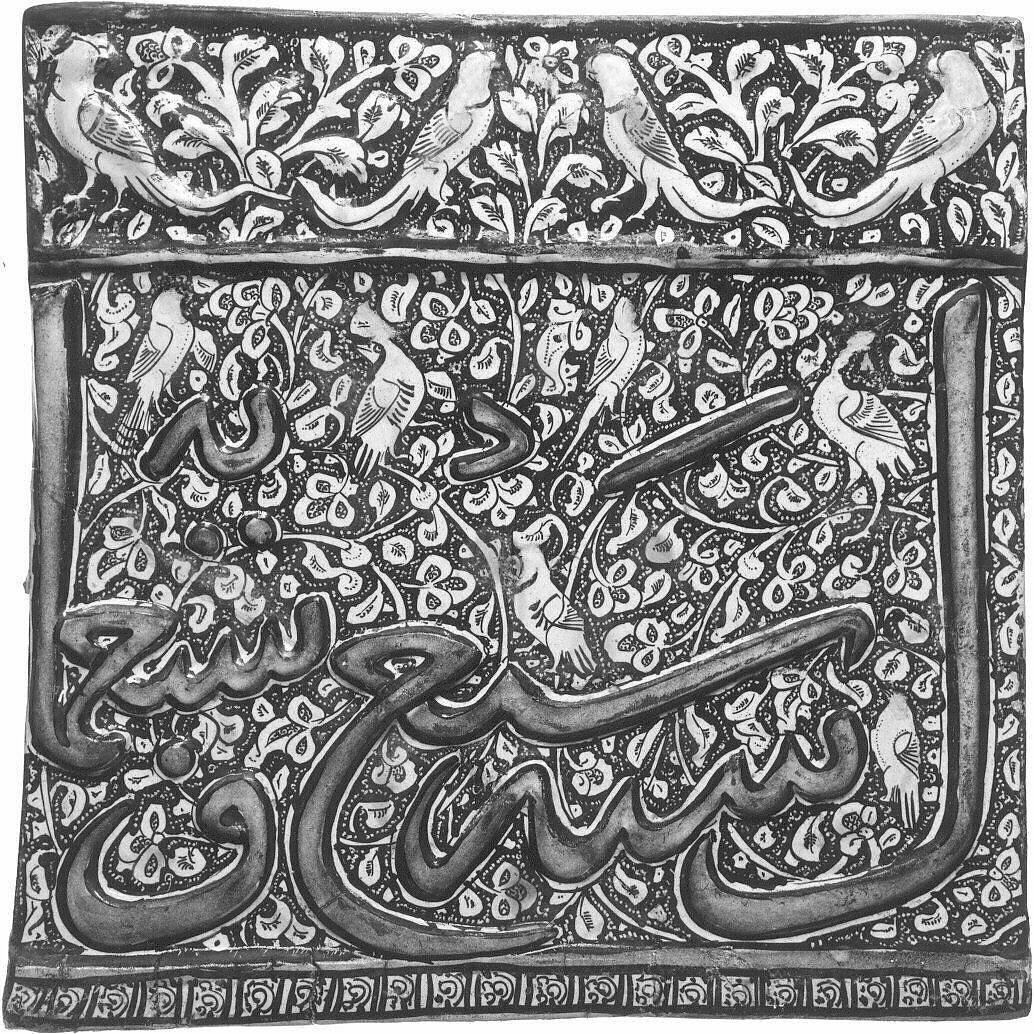 Tile From an Inscriptional Frieze, Stonepaste; underglaze painted in blue, luster-painted on opaque white ground, modeled