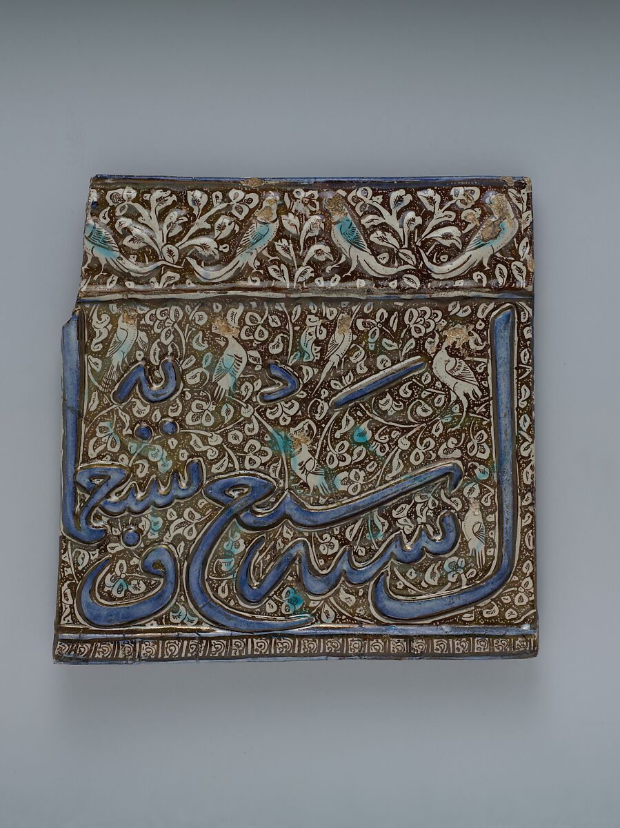 Tile From an Inscriptional Frieze, Stonepaste; underglaze painted in blue, luster-painted on opaque white ground, modeled