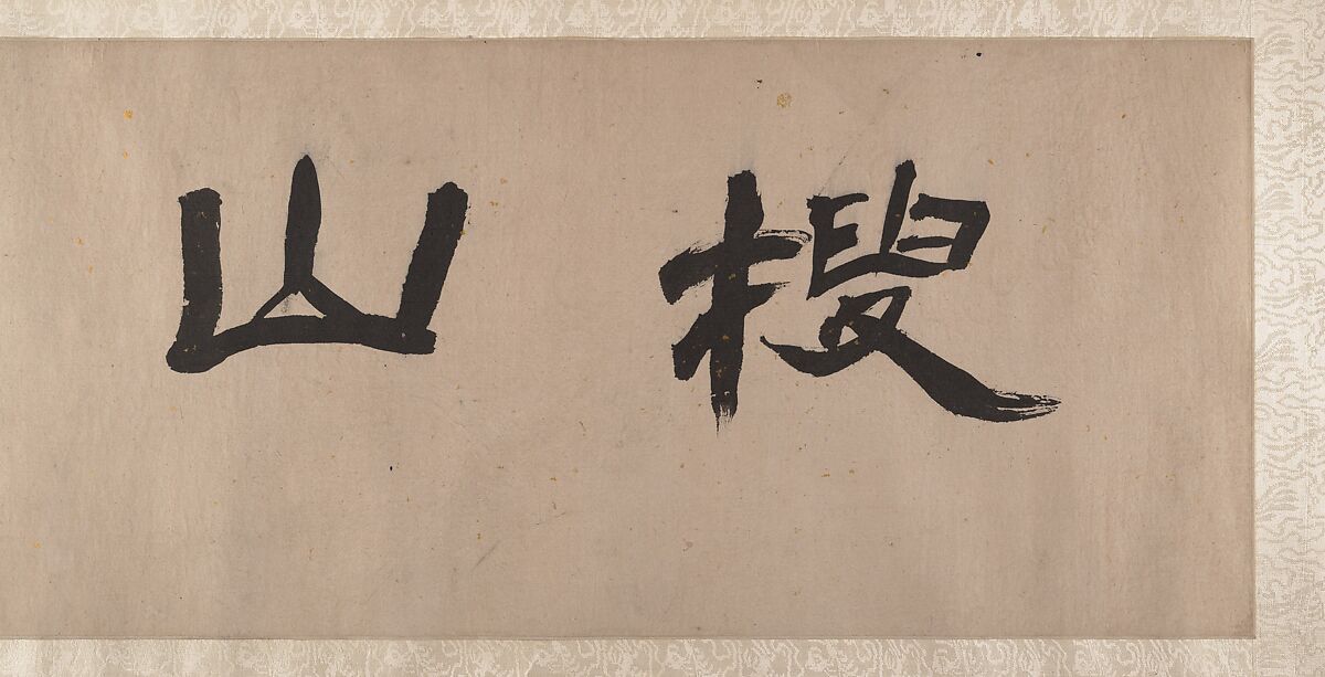 Searching the Mountains for Demons, Zheng Zhong (Chinese, active ca. 1612–48), Handscroll; ink and color on paper, China