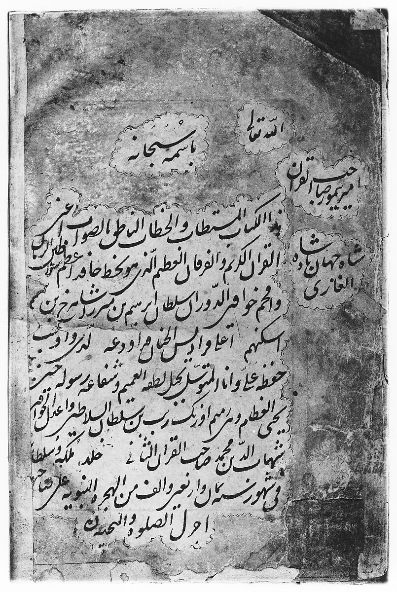 Qur'an of Ibrahim Sultan, Ibrahim Sultan (Iranian, 1394–1435 Shiraz), Ink, opaque watercolor, and gold on paper; leather binding