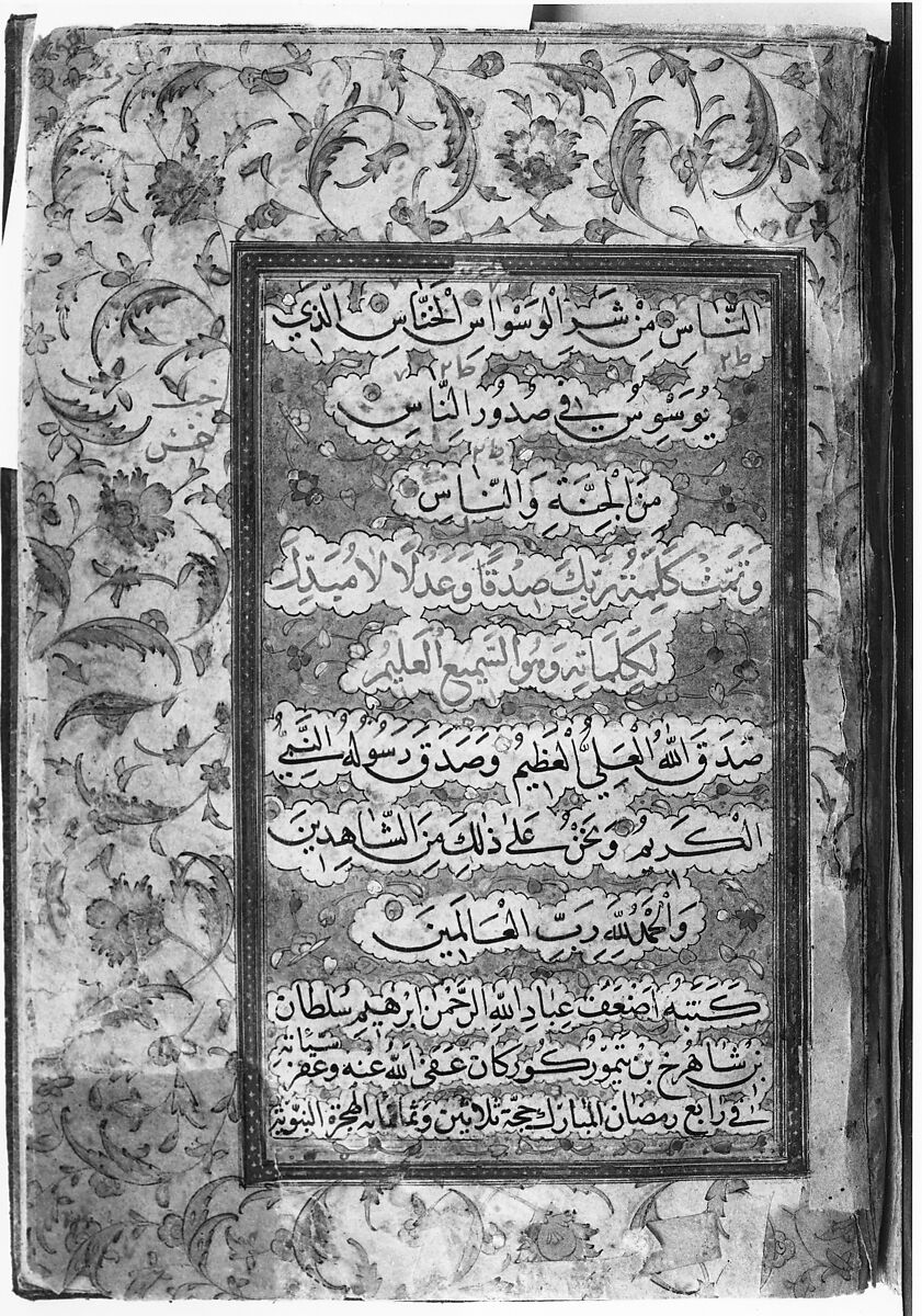 Qur'an of Ibrahim Sultan, Ibrahim Sultan (Iranian, 1394–1435 Shiraz), Ink, opaque watercolor, and gold on paper; leather binding