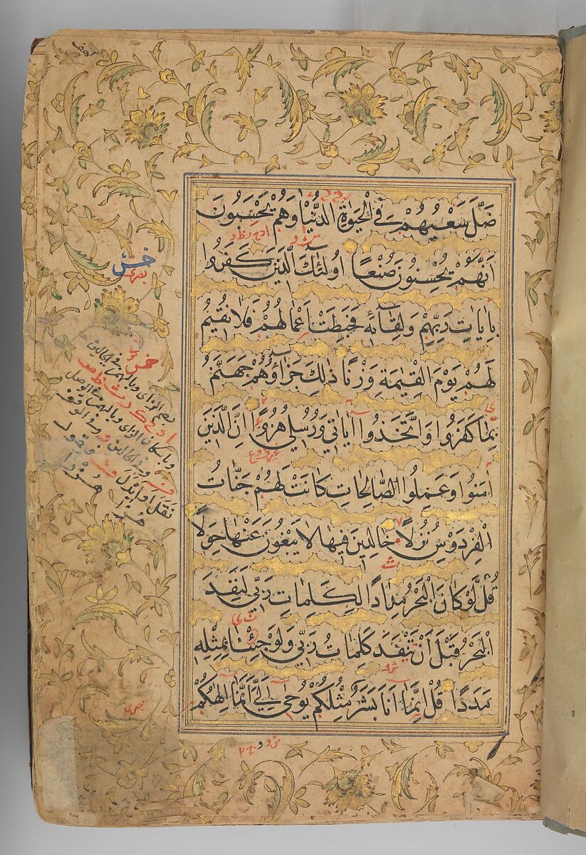 Qur'an of Ibrahim Sultan, Ibrahim Sultan (Iranian, 1394–1435 Shiraz), Ink, opaque watercolor, and gold on paper; leather binding
