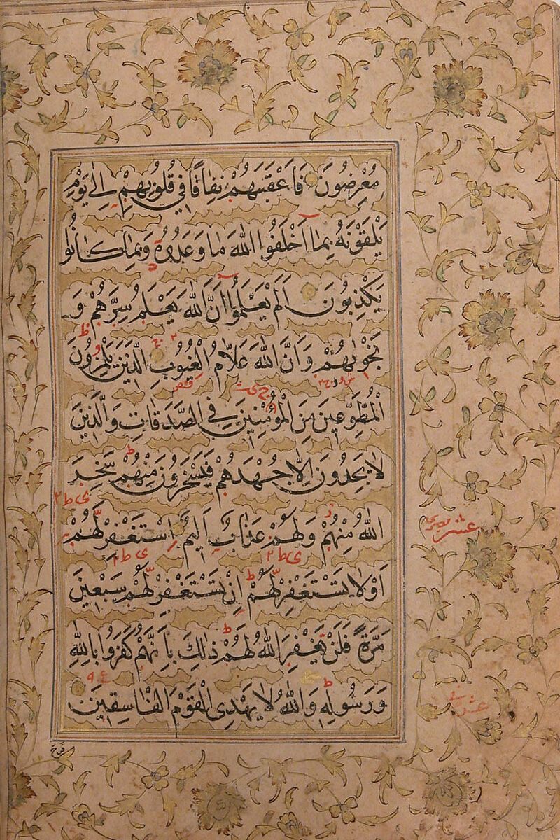 Qur'an of Ibrahim Sultan, Ibrahim Sultan (Iranian, 1394–1435 Shiraz), Ink, opaque watercolor, and gold on paper