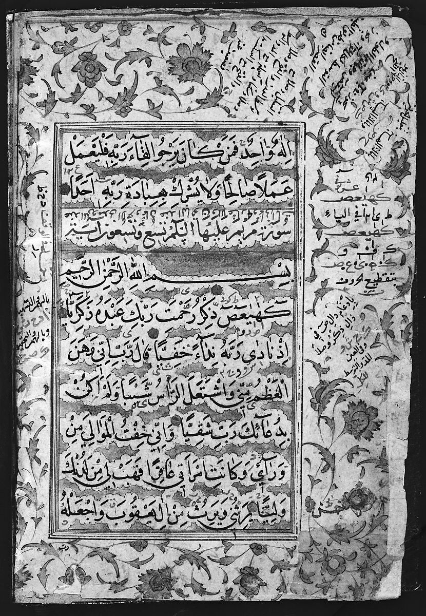 Qur'an of Ibrahim Sultan, Ibrahim Sultan (Iranian, 1394–1435 Shiraz), Ink, opaque watercolor, and gold on paper