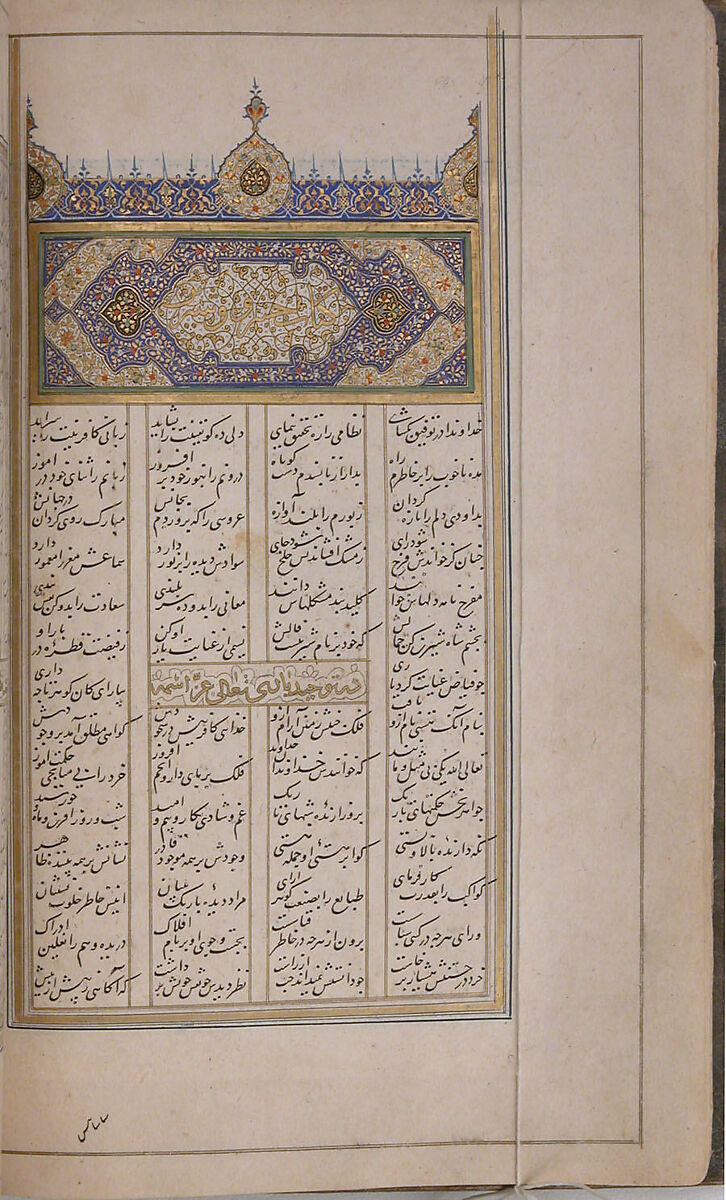 Khamsa (Quintet) of Nizami of Ganja, Nizami (present-day Azerbaijan, Ganja 1141–1209 Ganja), Paper, leather