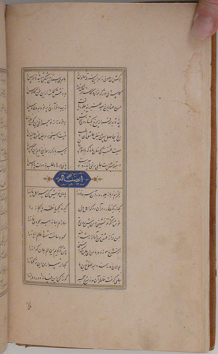 Divan (Collected Works) of Jami, Maulana Nur al-Din `Abd al-Rahman Jami (Iranian, Jam 1414–92 Herat), Ink, opaque watercolor, and gold on paper; leather binding
