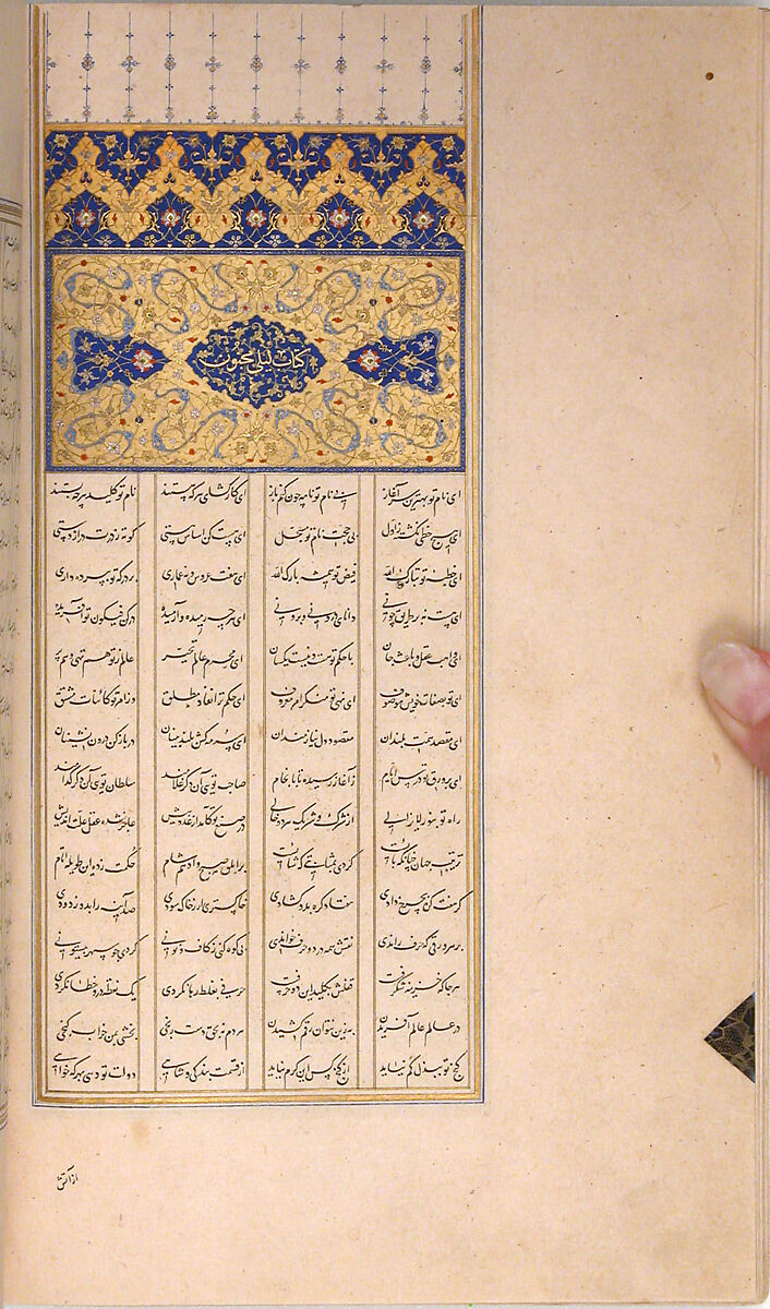 Khamsa (Quintet) of Nizami of Ganja, Nizami (present-day Azerbaijan, Ganja 1141–1209 Ganja), Leather; tooled and gilded; ink on paper