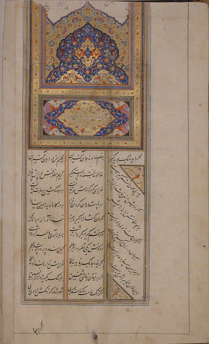 Kulliyat (Complete Works) of Sa'di, Sa'di (Iranian, Shiraz ca. 1213–1291 Shiraz), Ink, watercolor, and gold on paper; binding; dark tan leather with blind-pressed decoration