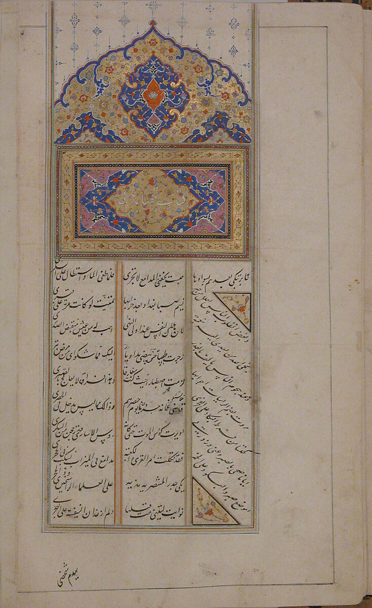 Kulliyat (Complete Works) of Sa'di, Sa'di (Iranian, Shiraz ca. 1213–1291 Shiraz), Ink, watercolor, and gold on paper; binding; dark tan leather with blind-pressed decoration