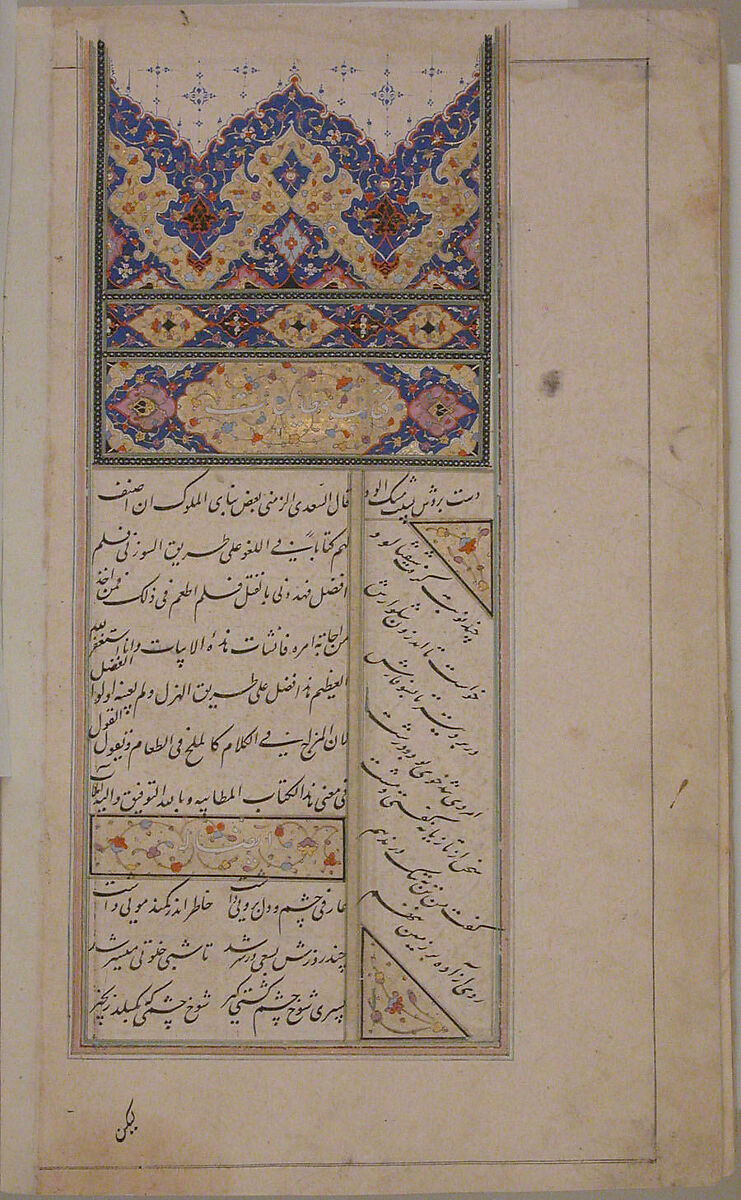 Kulliyat (Complete Works) of Sa'di, Sa'di (Iranian, Shiraz ca. 1213–1291 Shiraz), Ink, watercolor, and gold on paper; binding; dark tan leather with blind-pressed decoration