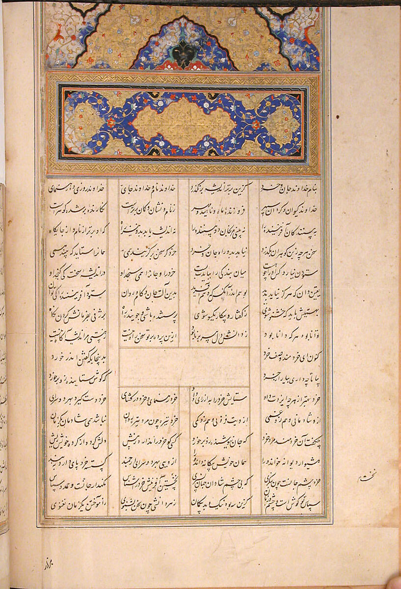 Shahnama (Book of Kings) of Firdausi, Shah Muhammad of Sabzavar, Ink, opaque watercolor, and gold on paper