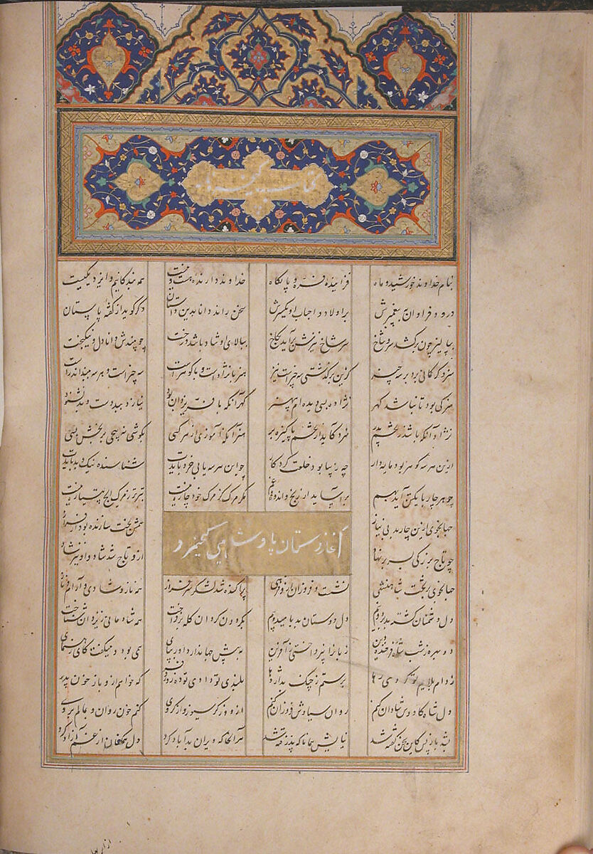 Shahnama (Book of Kings) of Firdausi, Shah Muhammad of Sabzavar, Ink, opaque watercolor, and gold on paper