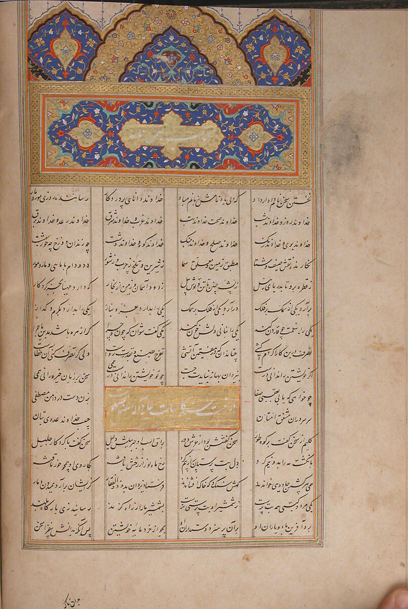 Shahnama (Book of Kings) of Firdausi, Shah Muhammad of Sabzavar, Ink, opaque watercolor, and gold on paper