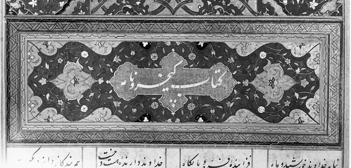 Shahnama (Book of Kings) of Firdausi, Shah Muhammad of Sabzavar, Ink, opaque watercolor, and gold on paper