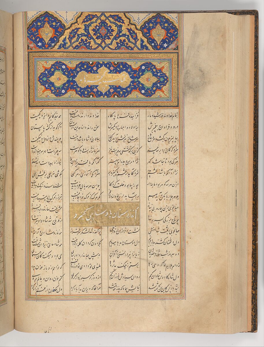 Shahnama (Book of Kings) of Firdausi, Shah Muhammad of Sabzavar, Ink, opaque watercolor, and gold on paper