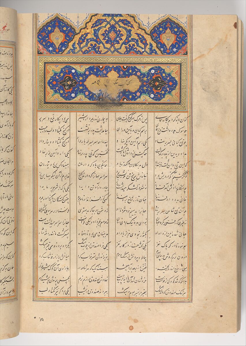 Shahnama (Book of Kings) of Firdausi, Shah Muhammad of Sabzavar, Ink, opaque watercolor, and gold on paper