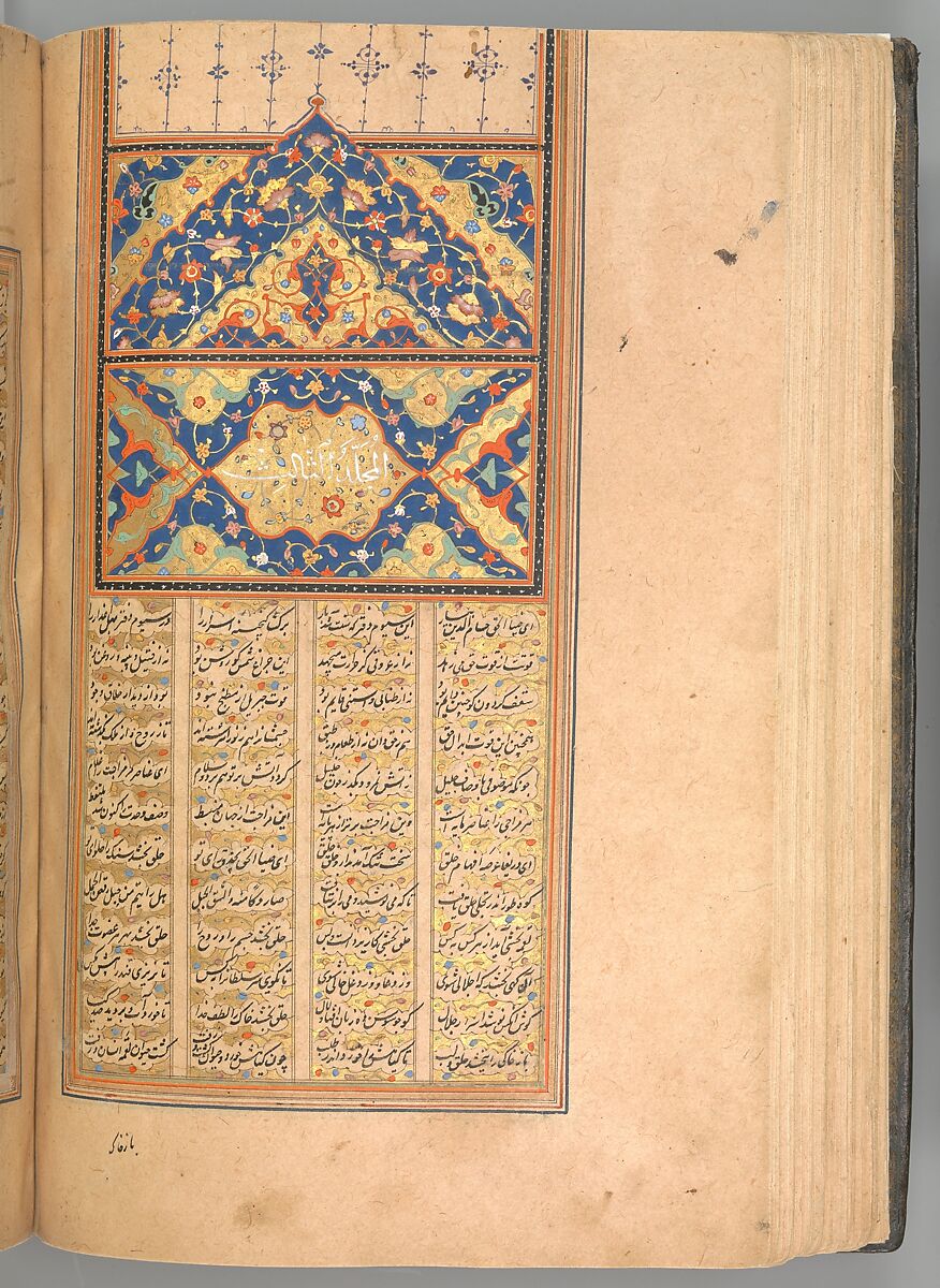 Masnavi of Jalal al-Din Rumi, Ink, opaque watercolor, and gold on paper; leather binding