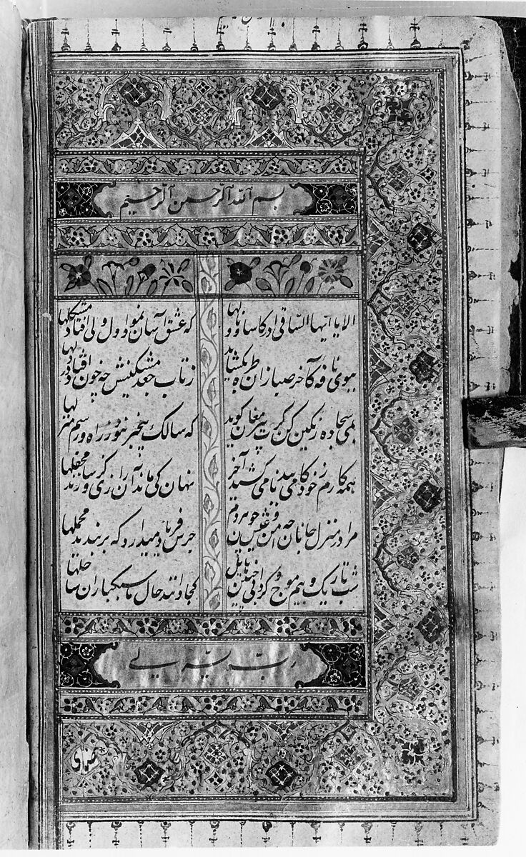 Divan (Anthology) of Hafiz, Opaque watercolor, gold, and ink on paper