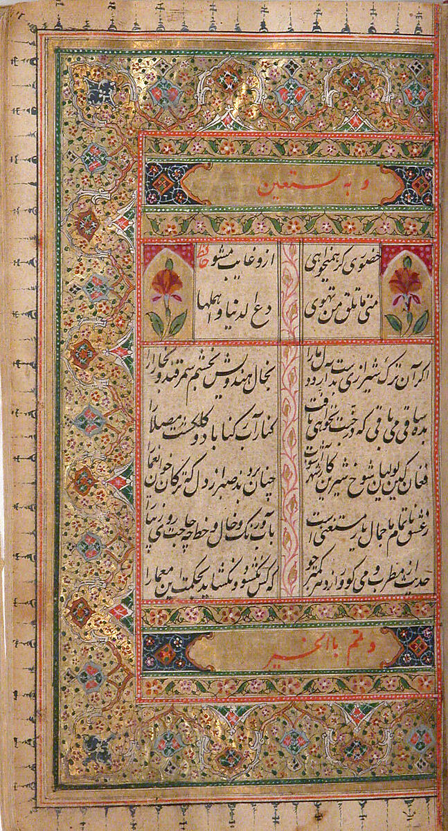 Divan (Anthology) of Hafiz, Opaque watercolor, gold, and ink on paper