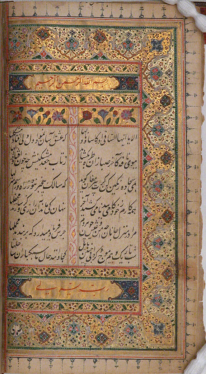 Divan (Anthology) of Hafiz, Opaque watercolor, gold, and ink on paper