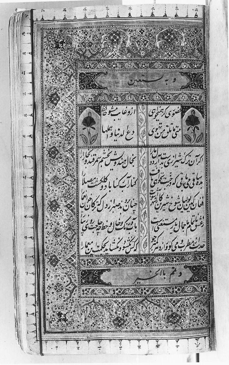 Divan (Anthology) of Hafiz, Opaque watercolor, gold, and ink on paper