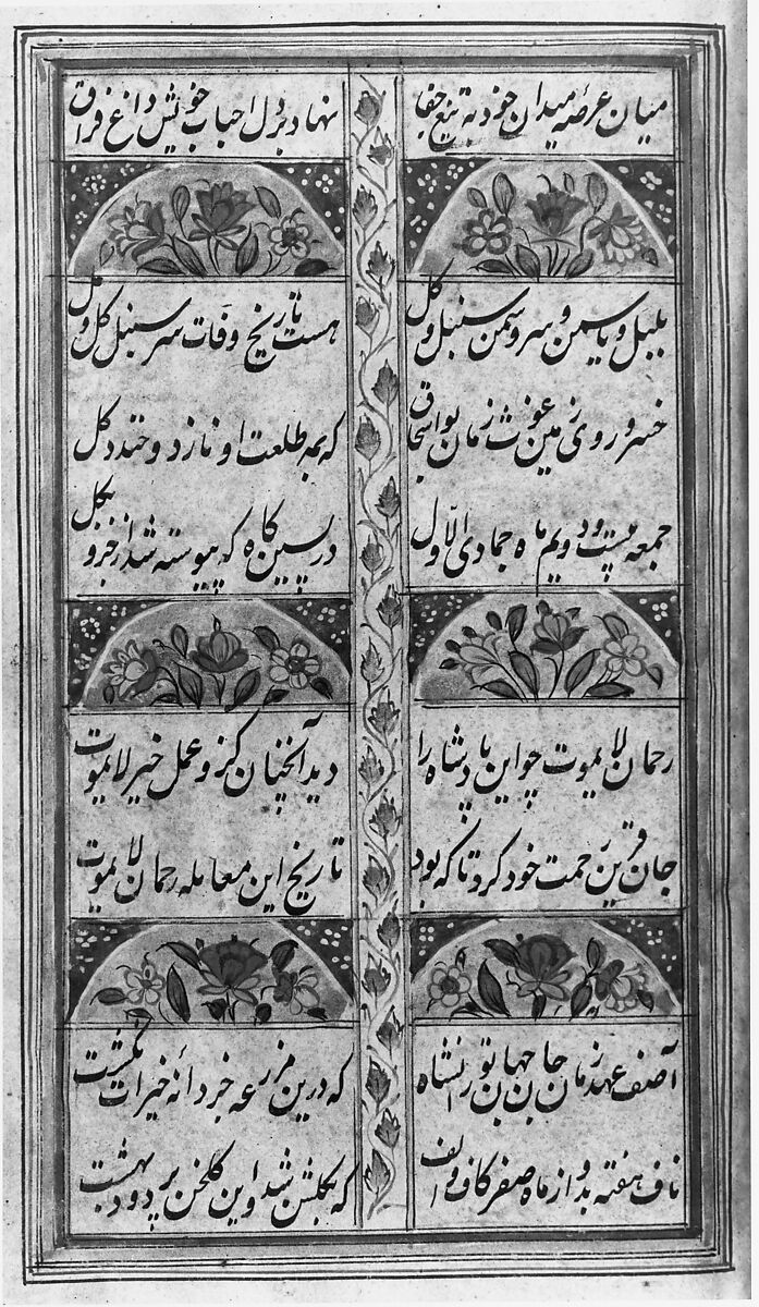 Divan (Anthology) of Hafiz, Opaque watercolor, gold, and ink on paper