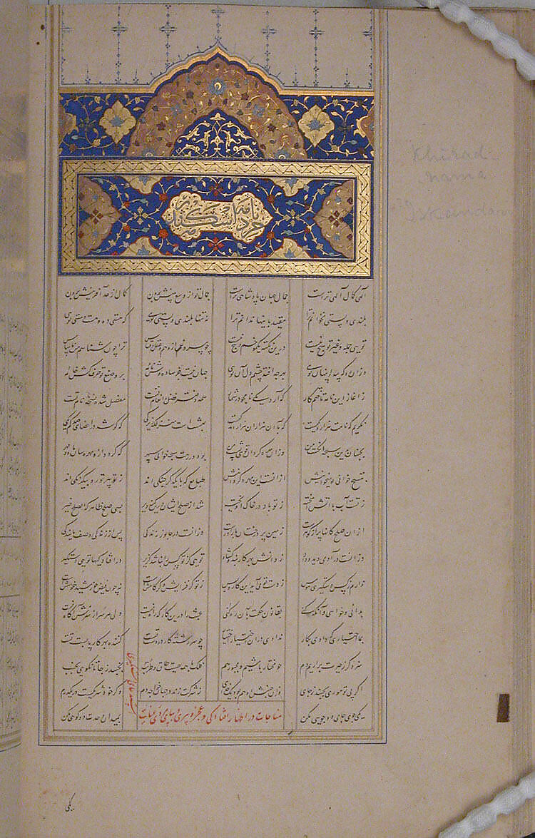 Haft Aurang (Seven Thrones) of Jami, Maulana Nur al-Din `Abd al-Rahman Jami (Iranian, Jam 1414–92 Herat), Ink, opaque watercolor, and gold on paper