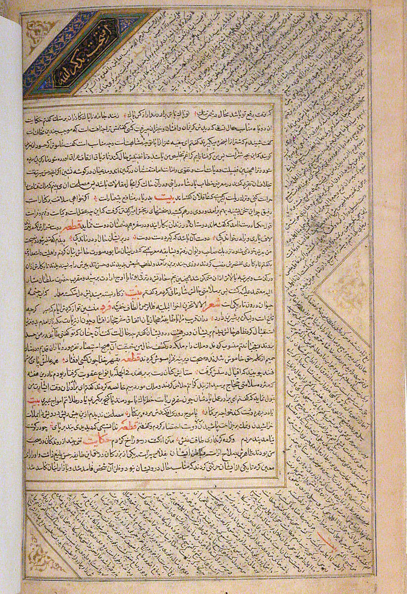 Anthology of Persian Poetry, Main support: Ink, opaque watercolor, silver, and gold on paper
Binding: Leather and gold