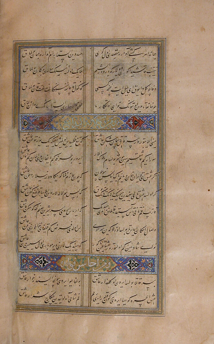 Divan (Collected Works) of Mir 'Ali Shir Nava'i, Sultan 'Ali al-Mashhadi (Iranian, Mashhad 1453–1520 Mashhad), Ink, opaque watercolor, and gold on paper; lacquer binding