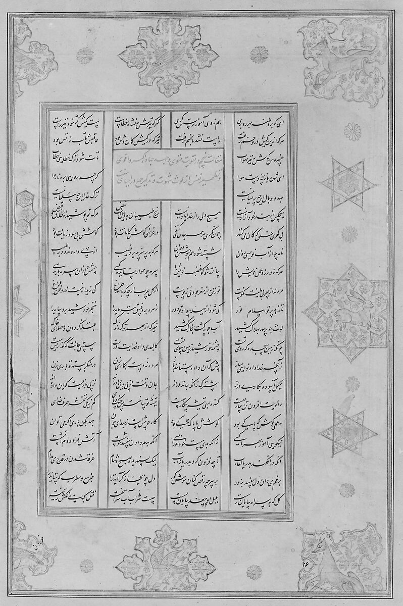 "A Muslim Pilgrim Learns a Lesson in Piety from a Brahman", Folio from a Khamsa (Quintet) of Amir Khusrau Dihlavi, Amir Khusrau Dihlavi (Indian, Patiyali, 1253–1325 Delhi), Image: Ink, opaque watercolor, and gold on paper
Margins: Gold on dyed paper