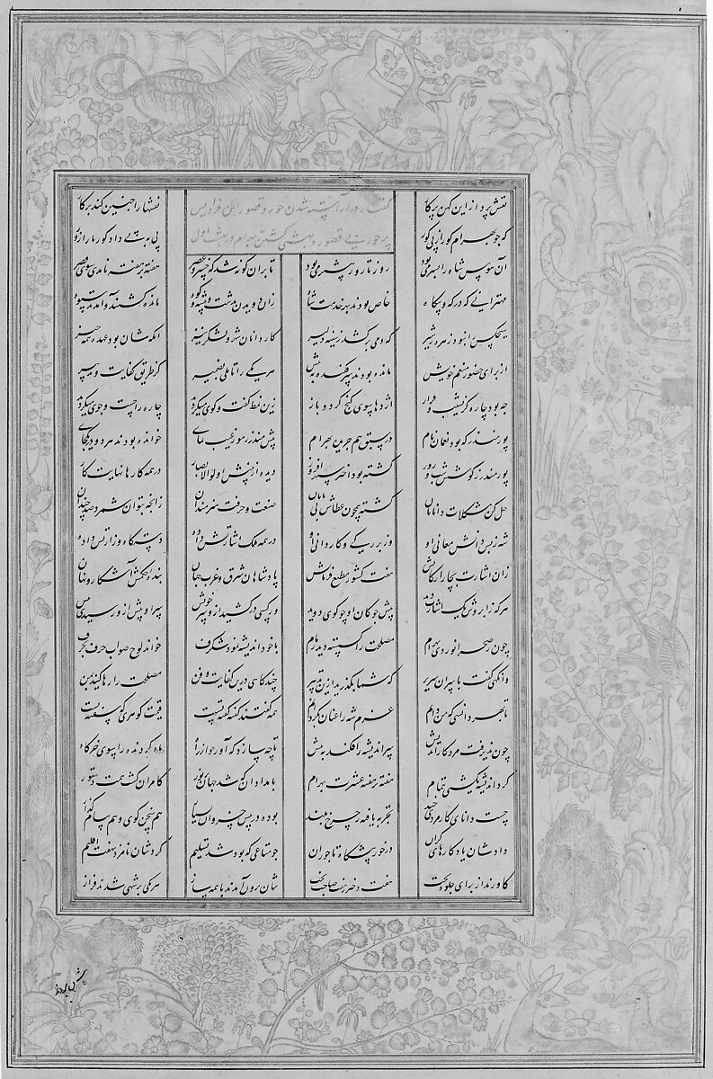 "The Story of the Princess of the Blue Pavillion: The Youth of Rum Is Entertained in a Garden by a Fairy and her Maidens", Folio from a Khamsa (Quintet) of Amir Khusrau Dihlavi, Amir Khusrau Dihlavi (Indian, Patiyali, 1253–1325 Delhi), Ink, opaque watercolor, and gold on paper