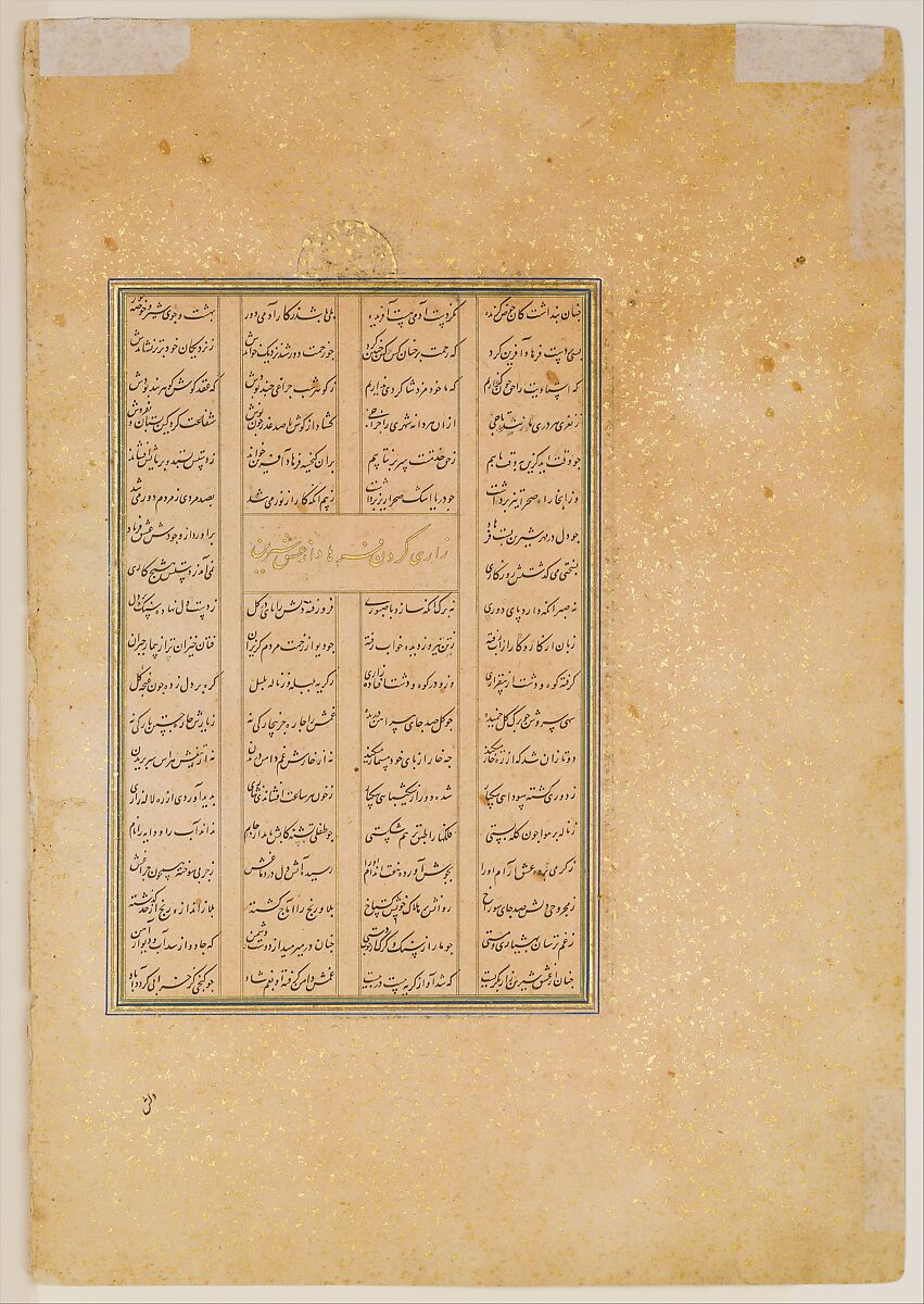 "Farhad Carves a Milk Channel for Shirin", Folio 74 from a Khamsa (Quintet) of Nizami of Ganja, Nizami (present-day Azerbaijan, Ganja 1141–1209 Ganja), Ink, opaque watercolor, and gold on paper