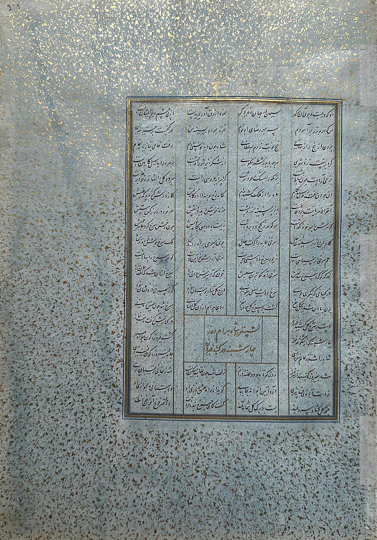 "Bahram Gur in the Turquoise Palace on Wednesday", Folio 216 from a Khamsa (Quintet) of Nizami of Ganja, Nizami (present-day Azerbaijan, Ganja 1141–1209 Ganja), Ink, opaque watercolor, silver, and gold on paper