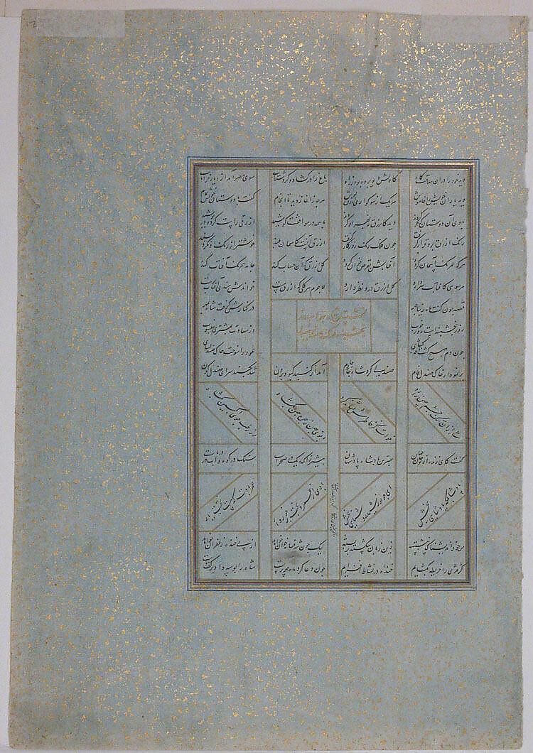 "Bahram Gur in the Sandal Palace on Thursday", Folio 230 from a Khamsa (Quintet) of Nizami of Ganja, Nizami (present-day Azerbaijan, Ganja 1141–1209 Ganja), Ink, opaque watercolor, silver, and gold on paper