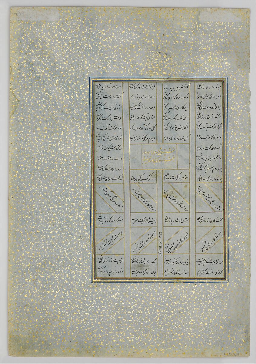 "Bahram Gur in the Sandal Palace on Thursday", Folio 230 from a Khamsa (Quintet) of Nizami of Ganja, Nizami (present-day Azerbaijan, Ganja 1141–1209 Ganja), Ink, opaque watercolor, silver, and gold on paper