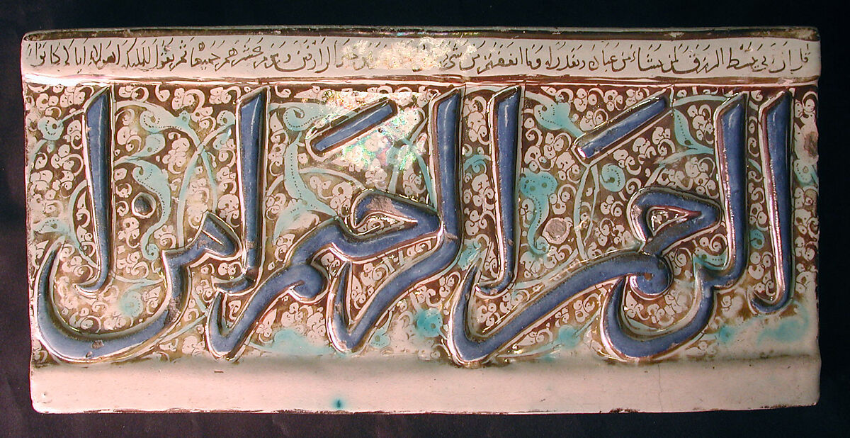Tile from an Inscriptional Frieze, Stonepaste; inglaze painted in blue and turquoise, luster-painted on opaque white glaze, modeled 