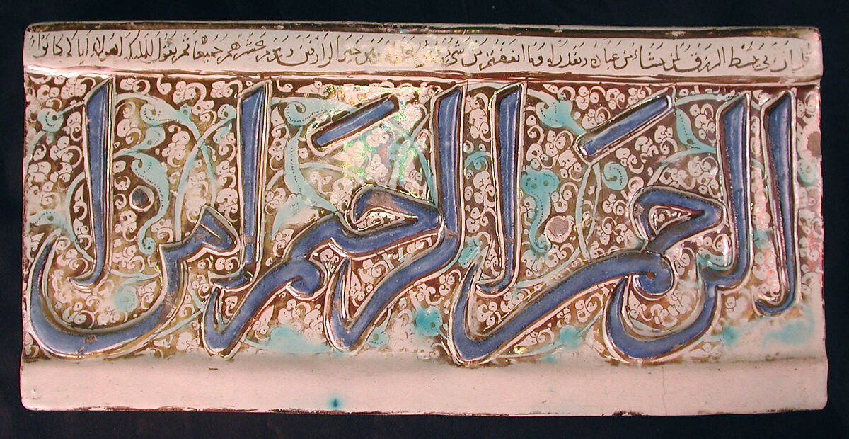 Tile from an Inscriptional Frieze, Stonepaste; inglaze painted in blue and turquoise, luster-painted on opaque white glaze, modeled
