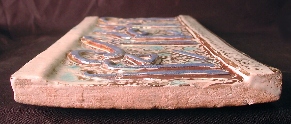 Tile from an Inscriptional Frieze, Stonepaste; inglaze painted in blue and turquoise, luster-painted on opaque white glaze, modeled
