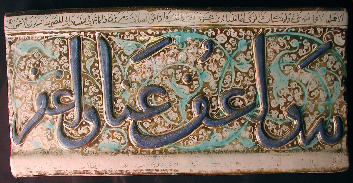Tile from a Frieze, Stonepaste; inglaze painted in blue and turquoise, luster-painted on opaque white glaze, modeled 