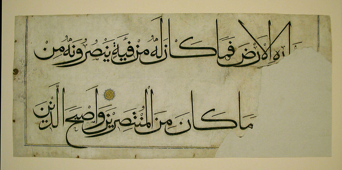 Section from the "Qur'an of  `Umar Aqta', `Umar Aqta', Ink, opaque watercolor, and gold on paper