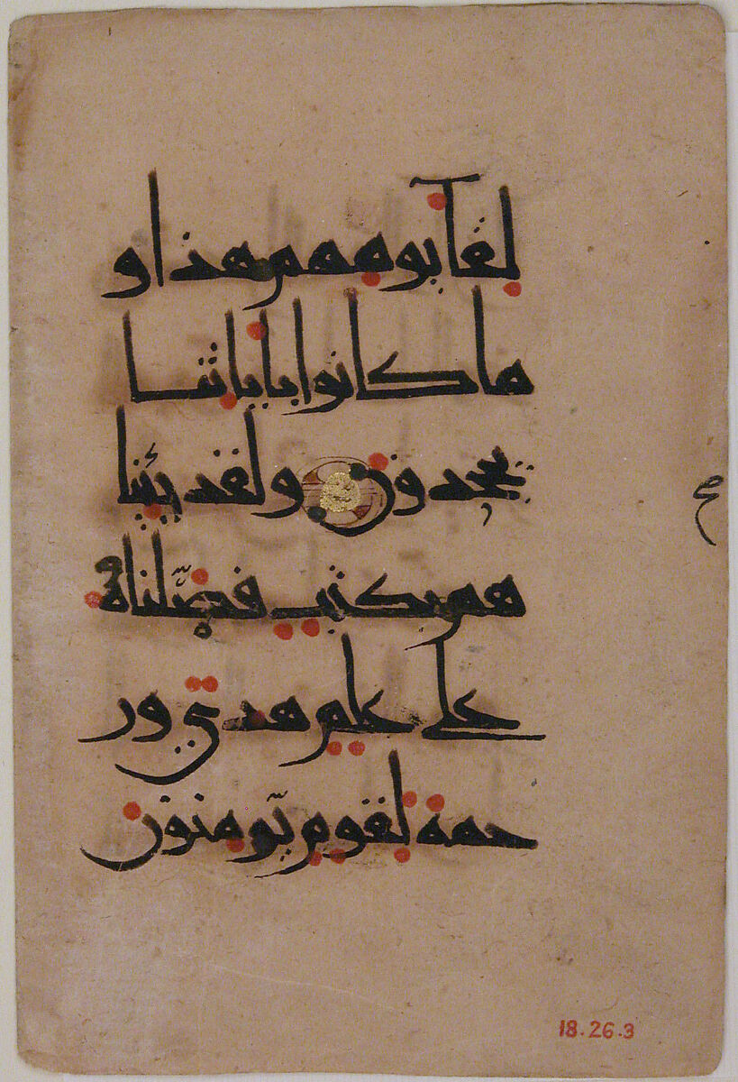 Bi-folium from  a Qur'an Manuscript, Ink on paper 