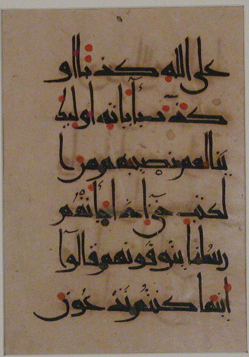 Bi-folium from  a Qur'an Manuscript, Ink on paper