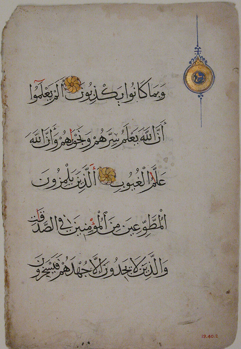 Bifolium from  a Qur'an Manuscript, Ink, opaque watercolor, and gold on paper