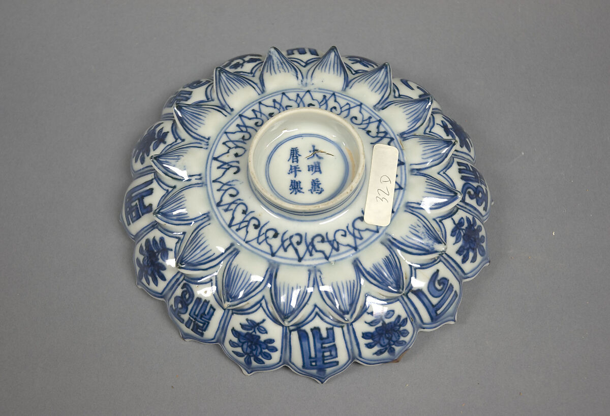 Bowl, Porcelain painted in underglaze blue, China