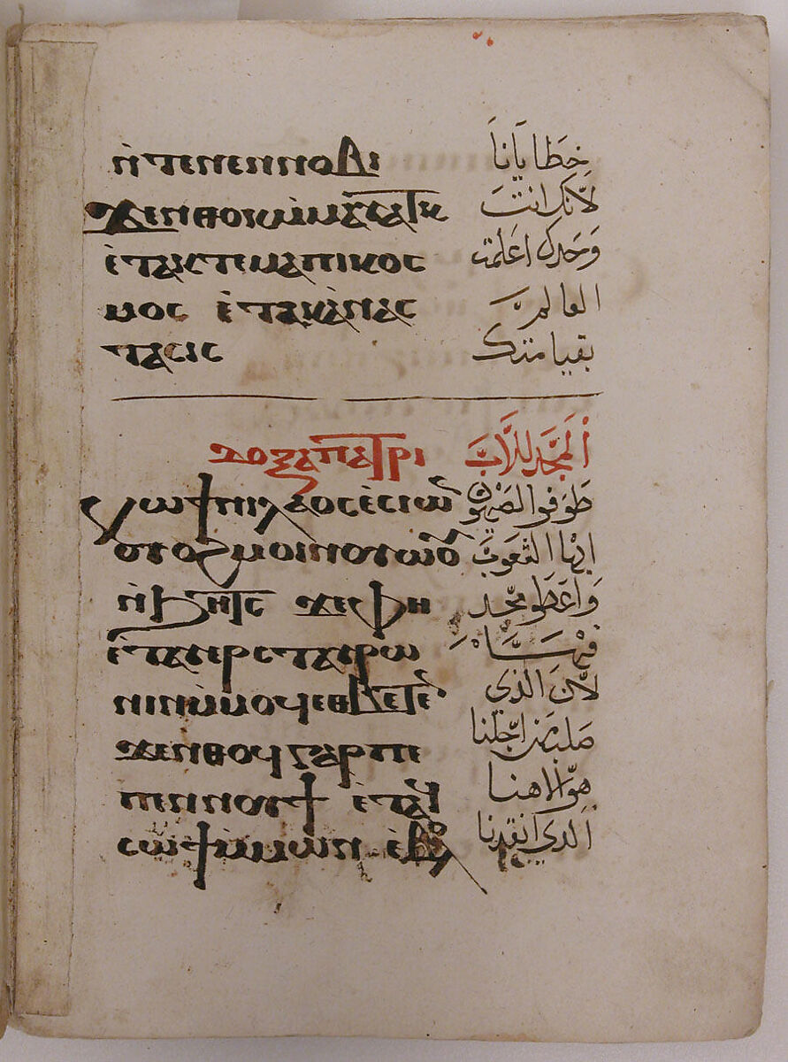 Copto-Arabic Book of Prayers, Black and red ink on Venetian paper