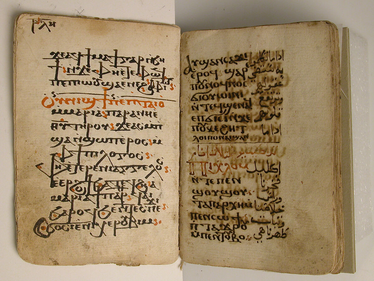 Coptic Liturgical Codex, Black and colored inks on Venetian paper