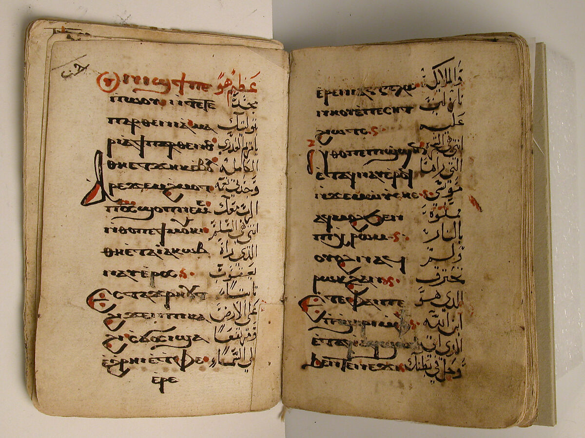 Coptic Liturgical Codex, Black and colored inks on Venetian paper