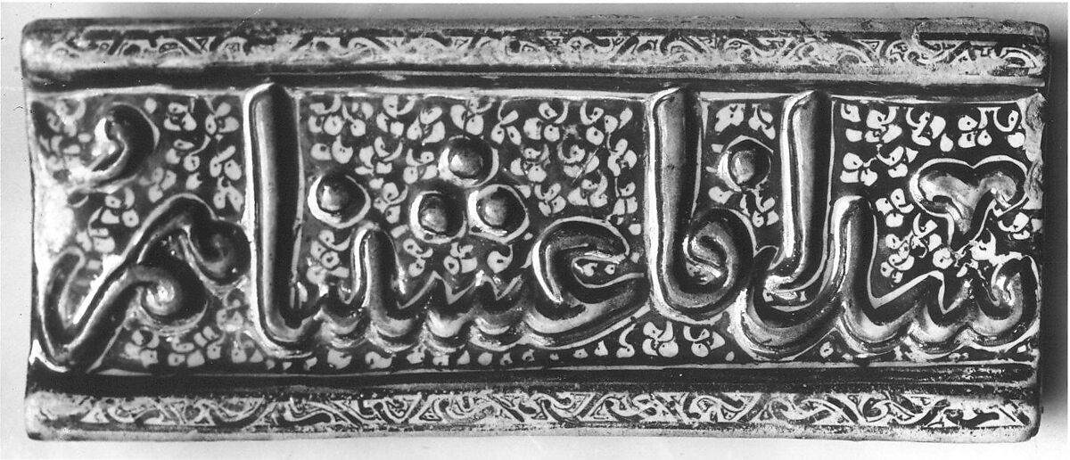 Tile from a Frieze, Stonepaste; molded, glazed, and luster-painted