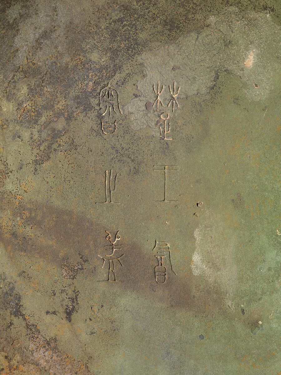 Food serving vessel (dui), Bronze, China